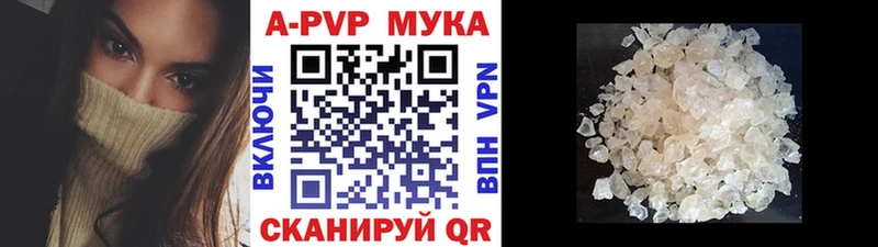 Купить где  Нововоронеж  A PVP кристаллы 
